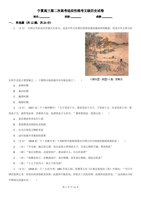 宁夏高三第二次高考适应性统考文综历史试卷