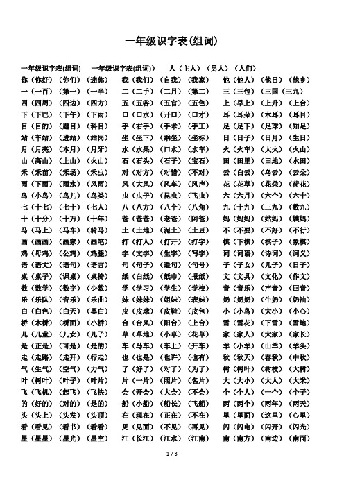 一年级识字表(组词)