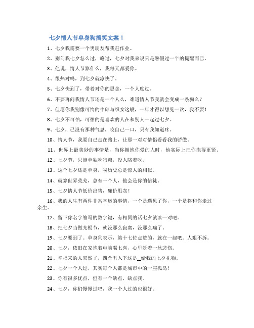 七夕情人节单身狗搞笑文案