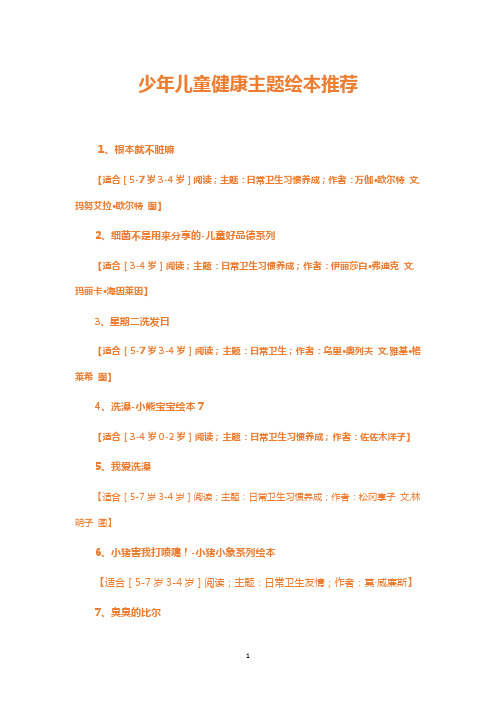 健康主题绘本推荐