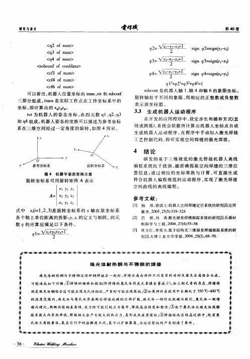 珠光体耐热钢与不锈钢的焊接