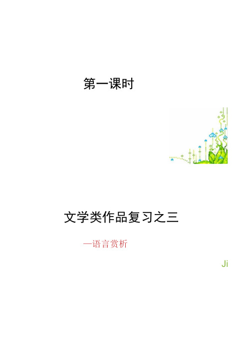 中考现代文阅读复习之语言赏析.