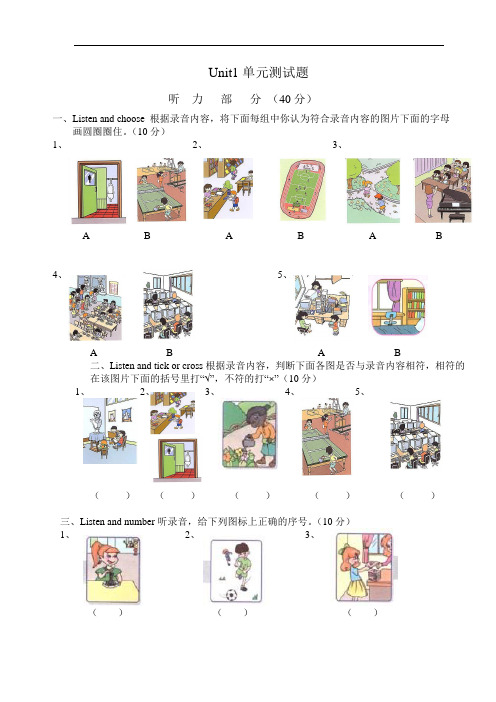 PEP人教版四年级下册英语第一单元测试题及答案(含听力题)