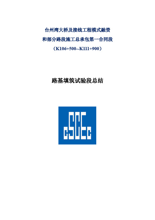 路基首件总结