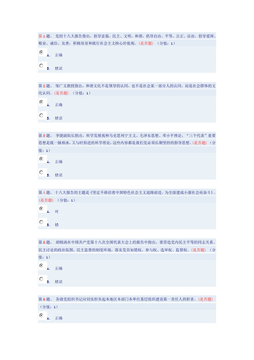 党校考试试题