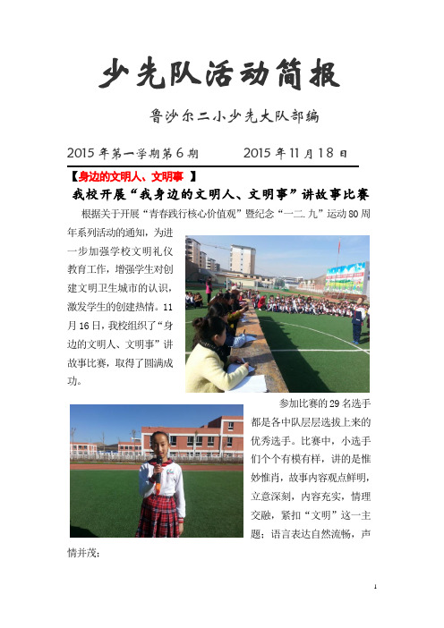 鲁沙尔二小讲故事比赛简报
