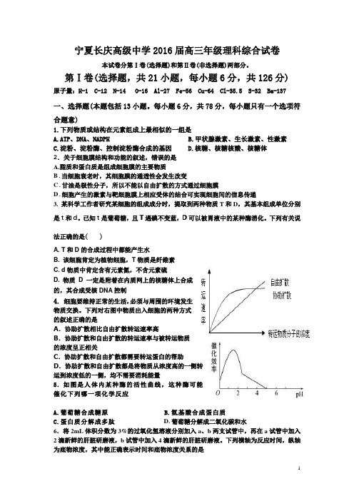 宁夏长庆高级中学2016届高三上学期第三次月考理科综合试卷