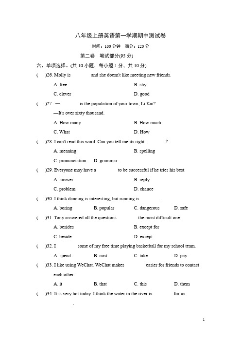 外研版八年级英语上册期中测试题(含答案)