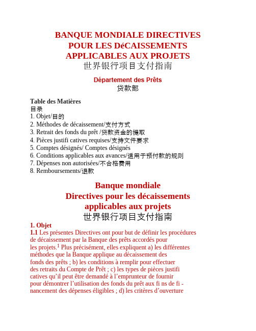 法汉对照-世界银行项目支付指南
