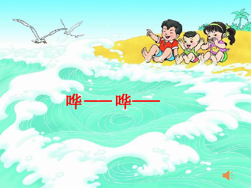 二年级语文下《选读课文4 看浪花》195PPT课件 一等奖名师公开课比赛优质课评比试讲