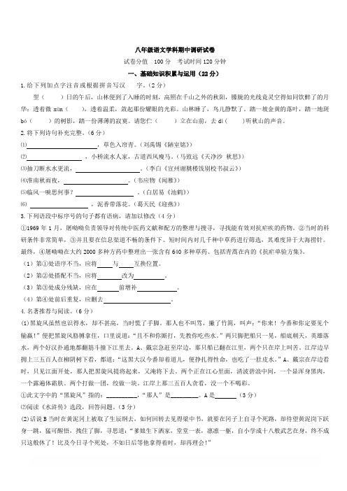 扬中市2016-2017学年苏教版八年级下学期期中考试语文试卷