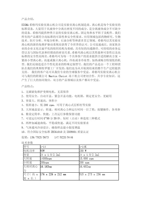 SIGMA离心机使用方法及注意事项