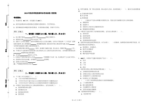 2019年美术学院党课毕业考试试卷 附答案