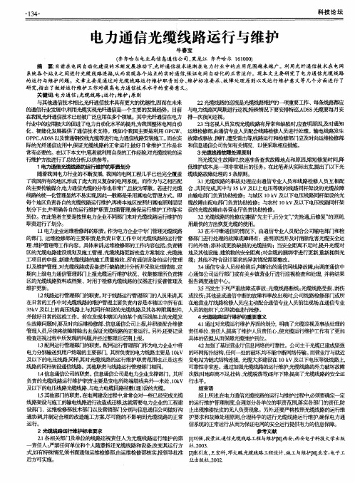 电力通信光缆线路运行与维护