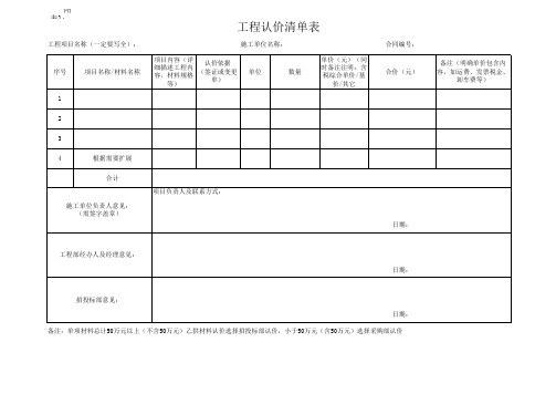 工程认价清单表