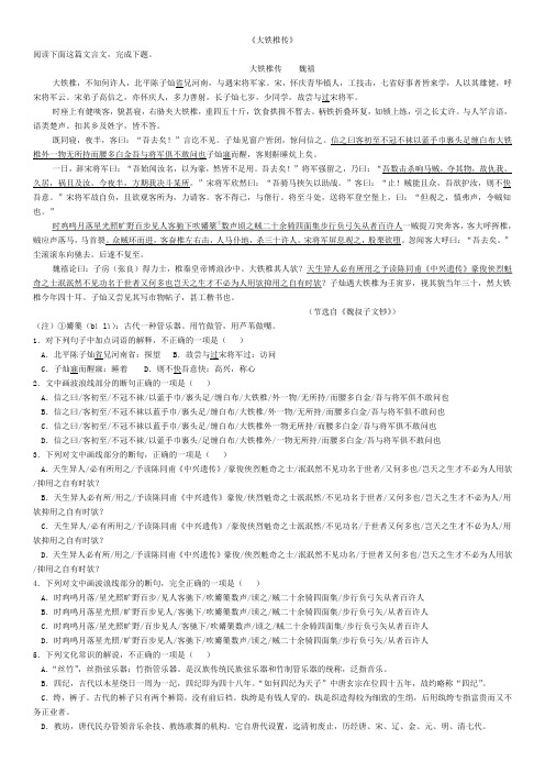 大铁椎传练习整理