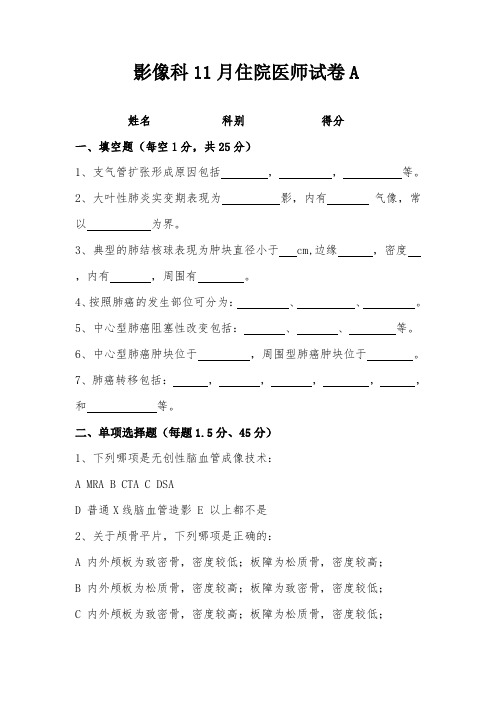 影像学11月A卷及答案