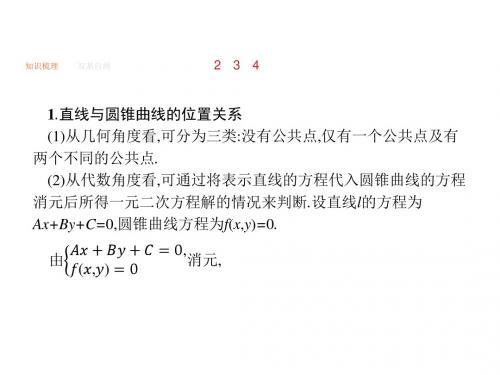 高考数学(理)人教A版一轮复习课件：第九章 解析几何 9-8