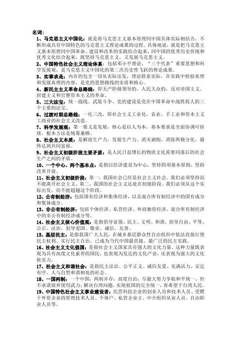 毛概考前速通复习资料