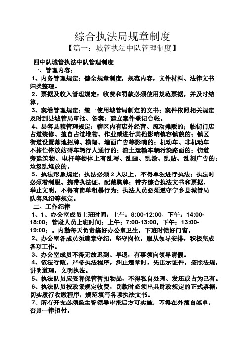综合执法局规章制度