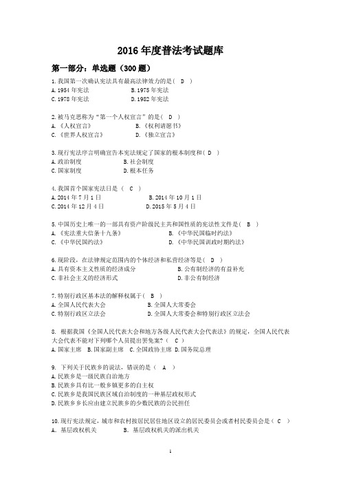 济宁市2016年度普法考试题库