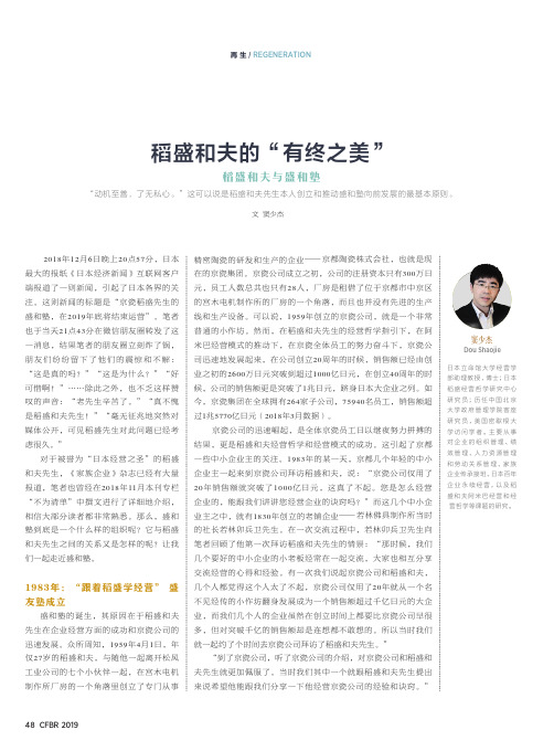 稻盛和夫的“有终之美” 稻盛和夫与盛和塾