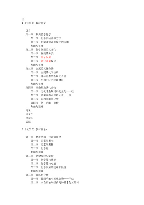 人教版高中化学教材目录全