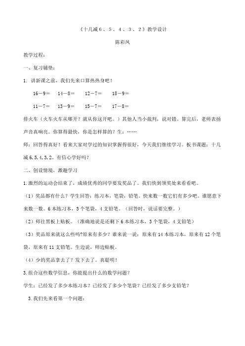十几减6-5-4-3-2完整