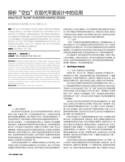 探析“空白”在现代平面设计中的应用