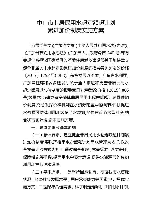 中山非居民用水超定额超计划
