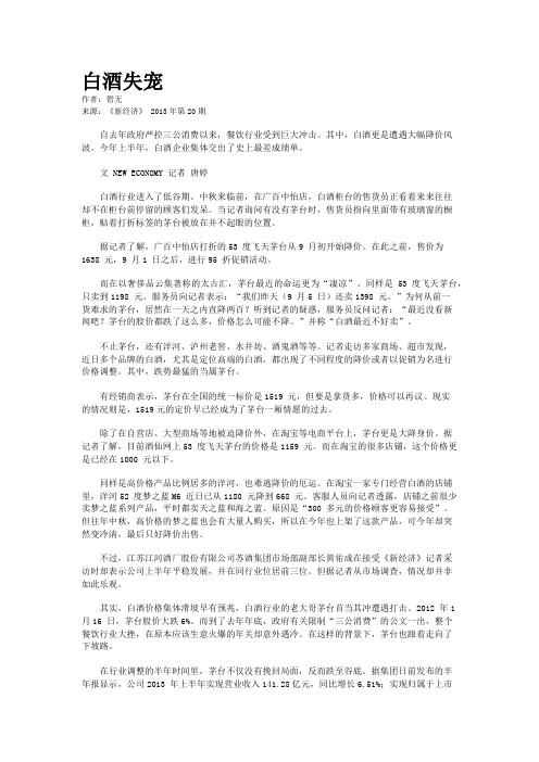 白酒失宠