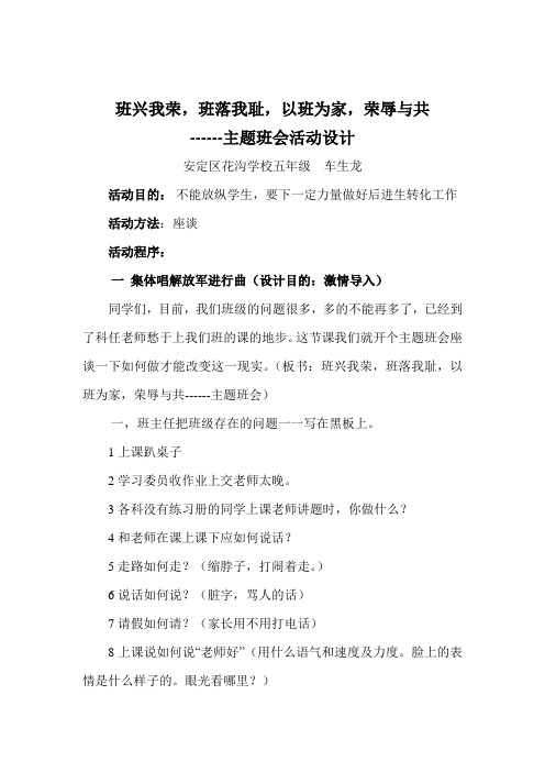 班兴我兴,班落我耻,与班为家,荣辱与共