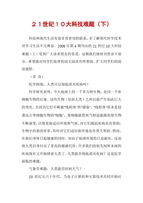 21世纪10大科技难题(下)