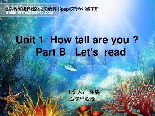 PEP六年级下Unit 1How tall are you Part B  Let'read.