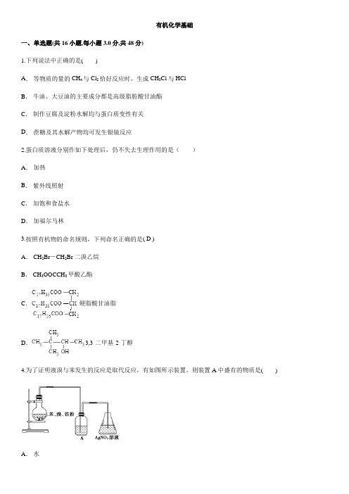 2020届高三高考化学一轮专题复习卷：有机化学基础