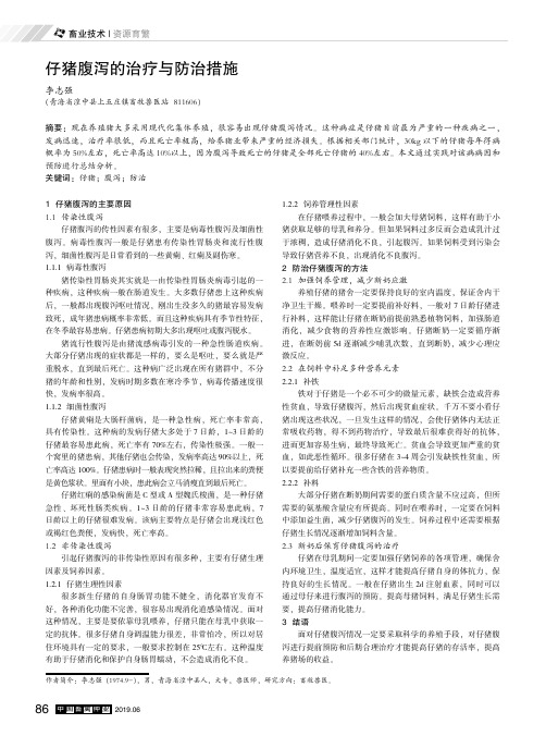 仔猪腹泻的治疗与防治措施