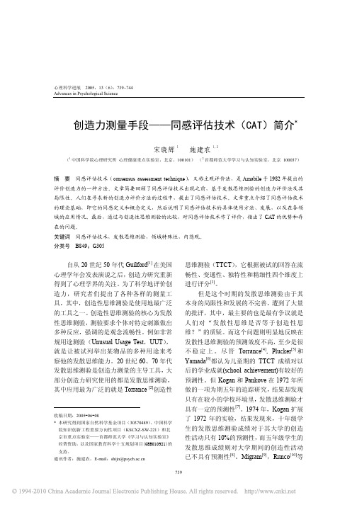 创造力测量手段_同感评估技术_CAT_简介