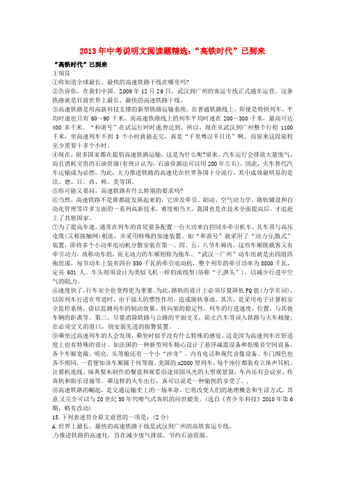 《“高铁时代”已到来》阅读理解及答案