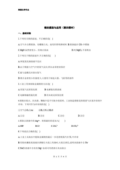 2019-2020学年高二上学期寒假作业化学试题