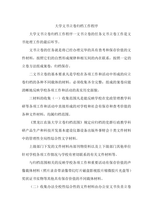 大学文书立卷归档工作程序