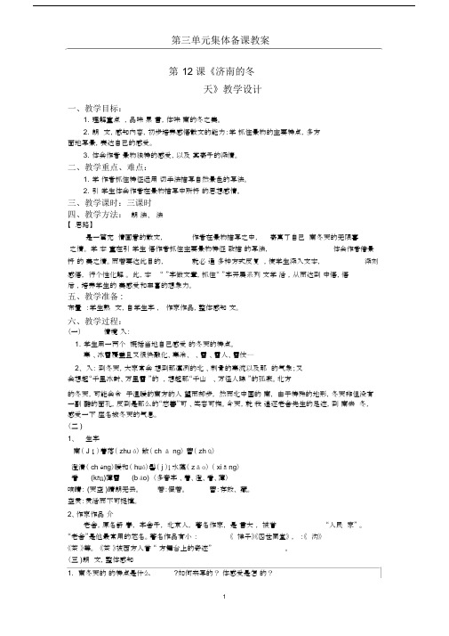 (完整版)《济南的冬天》教学设计.doc