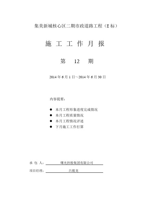 2014.6月份月报