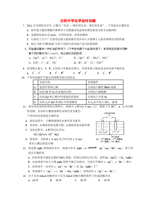 陕西省咸阳市泾阳县云阳中学高三化学定时训练6