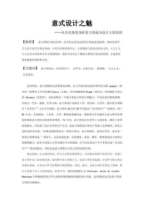 历史角度分析意大利成为设计大国的原因