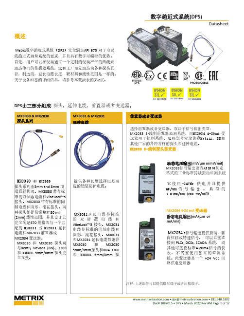 Metrix数字趋近式系统(DPS) MX8031 延长电缆说明书