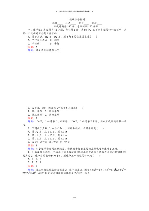 人教A版高中必修二试题模块综合检测.docx