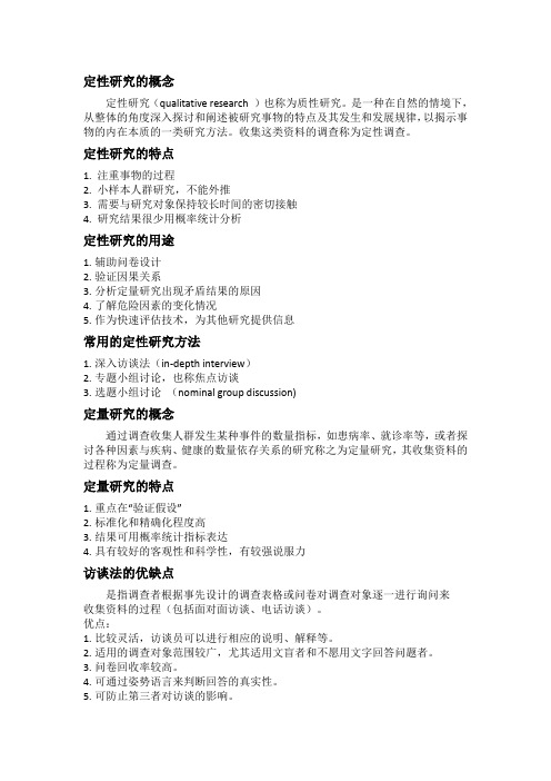 社会医学考试要点 第八章 社会医学研究方法