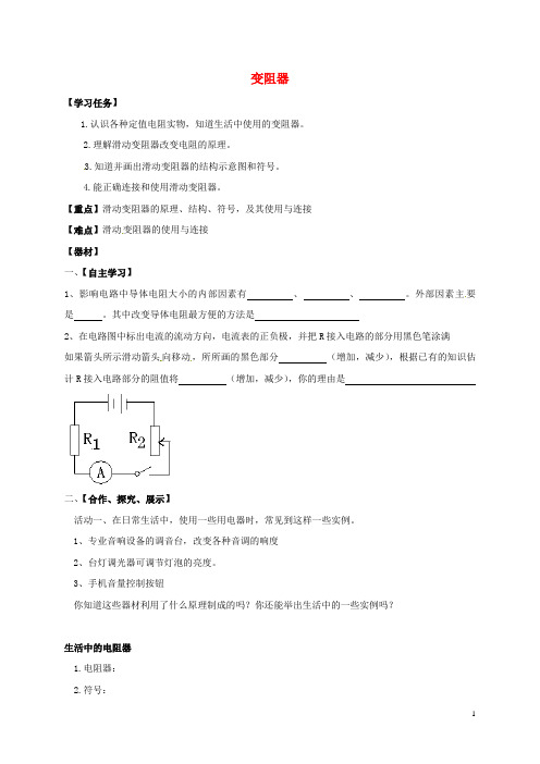八年级科学上册 4.4 变阻器学案浙教版 精品
