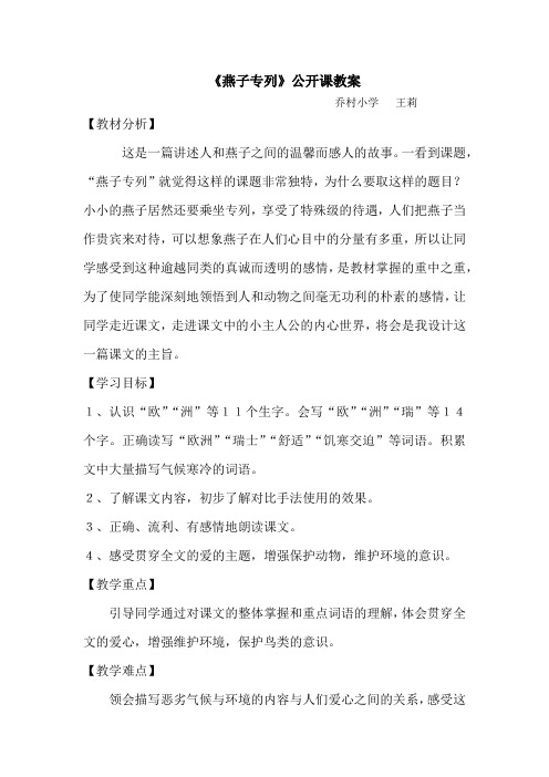 《燕子专列》公开课教案