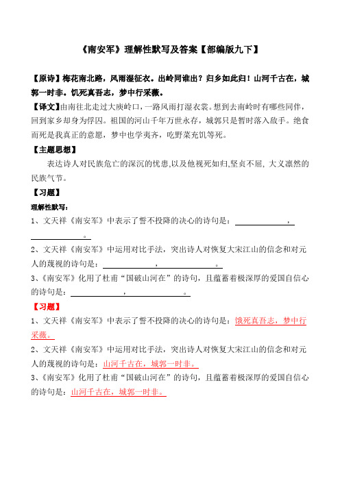 《南安军》理解性默写及答案【部编版九下】